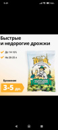 Отзыв: Дрожжи спиртовые Хмельной Эксперт Турбо 48, — Отличные дрожжи.